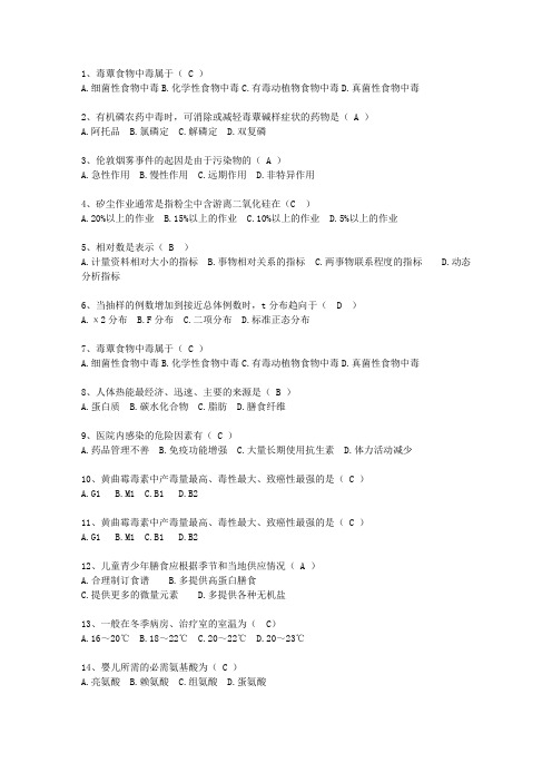 2014福建省现代预防医学试题及答案