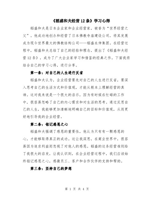 《稻盛和夫经营12条》学习心得