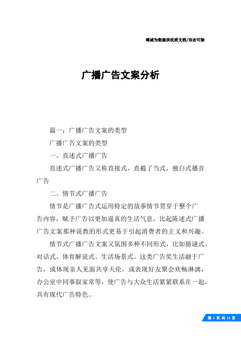 广播广告文案分析