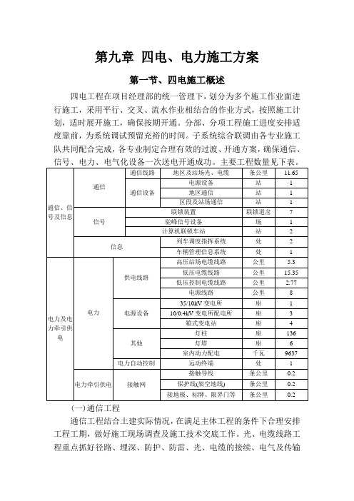 四电施工方案