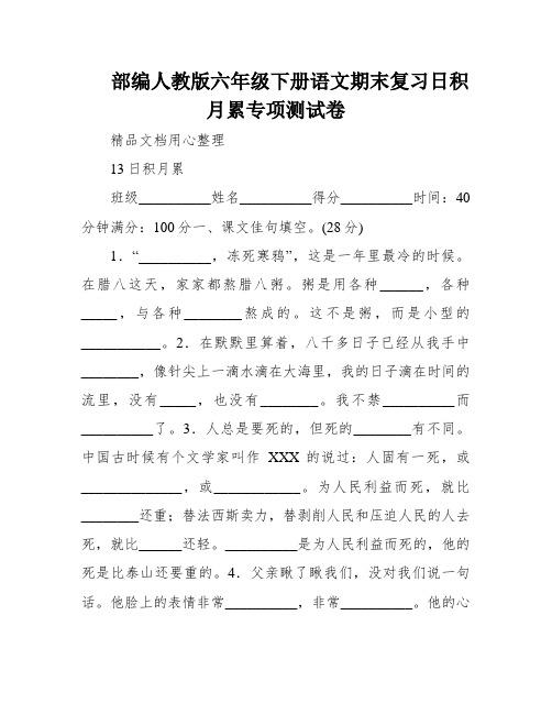 部编人教版六年级下册语文期末复习日积月累专项测试卷