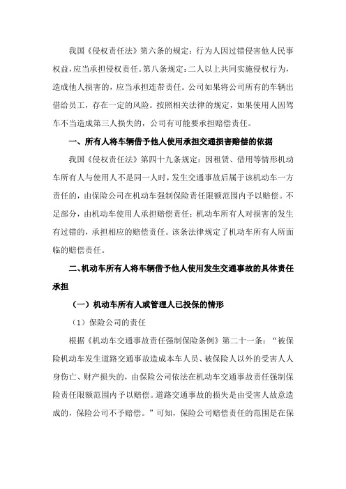 公司将车辆出借给他人的法律风险