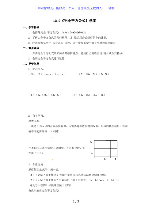 青岛版七年级数学下册  12.2《完全平方公式》学案 (无答案)