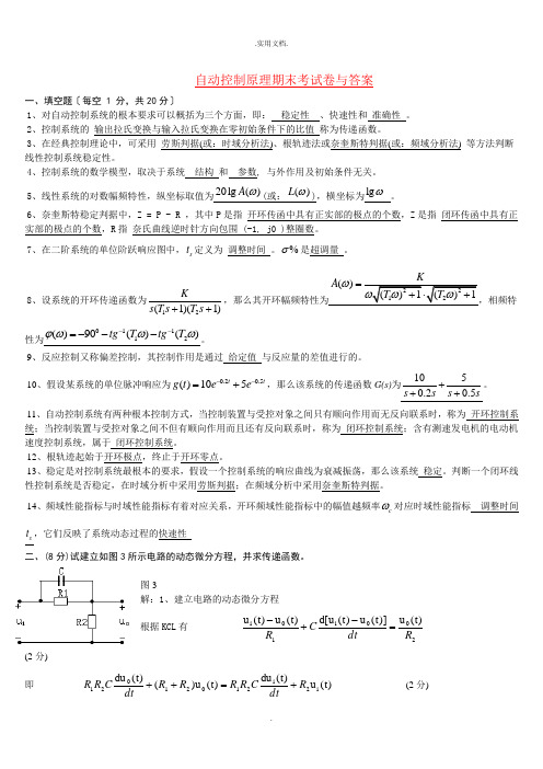 自动控制原理期末考试卷含答案