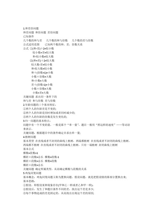 小五奥数知识点及试题