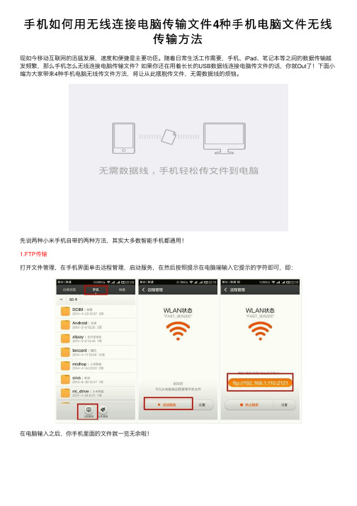 手机如何用无线连接电脑传输文件4种手机电脑文件无线传输方法