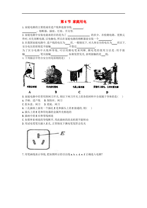 八年级科学下册 1.6《家庭用电》练习题(无答案) 浙教版