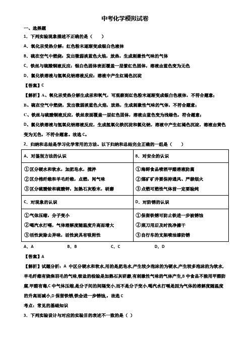 ★试卷3套精选★上海市杨浦区2021年中考二轮总复习化学能力测试题