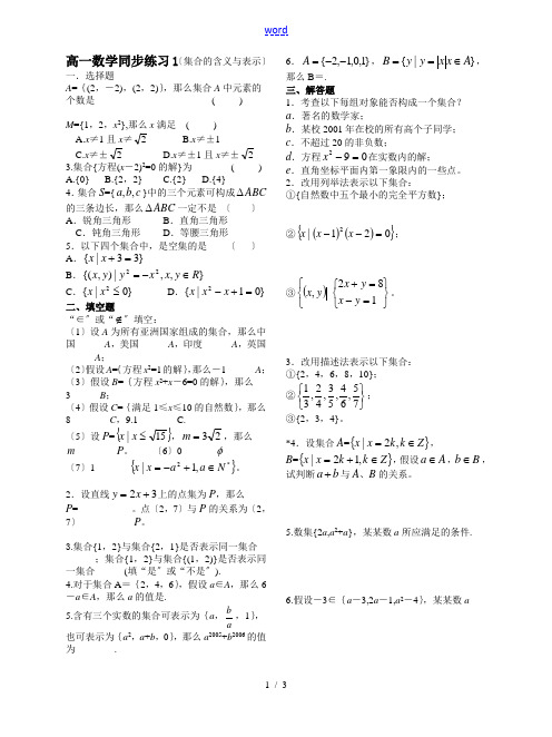 高一数学同步练习1(集合的含义与表示)