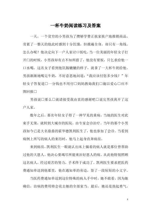 一杯牛奶阅读练习及答案