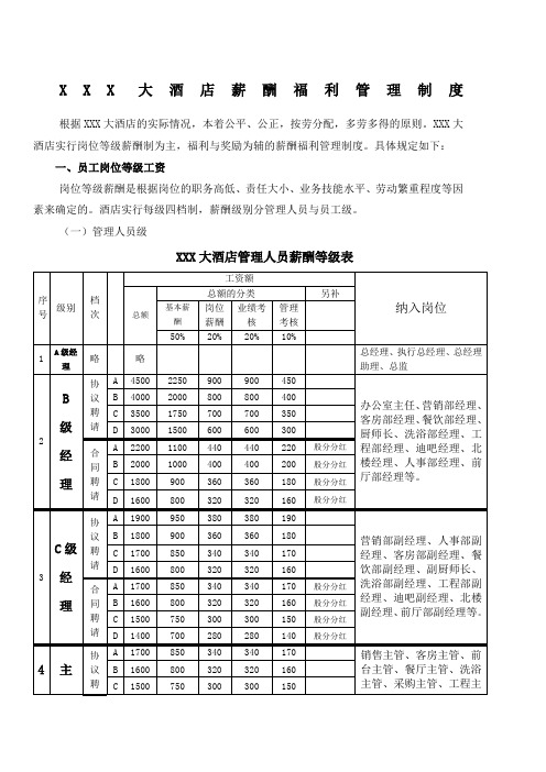 大酒店薪酬福利管理制度案例教程