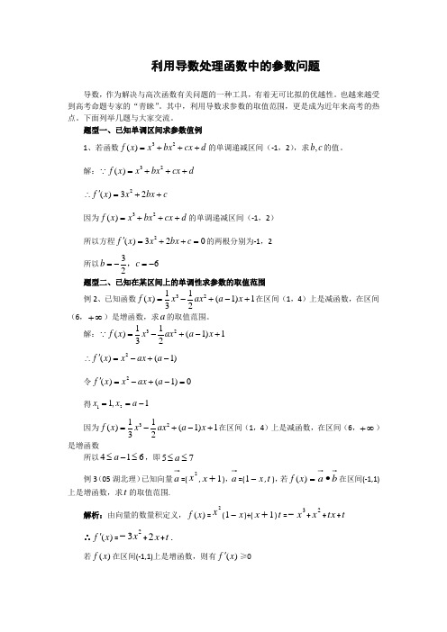 利用导数处理函数中的参数问题