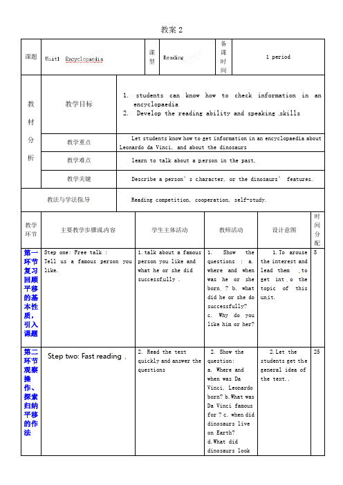 牛津深圳版英语八年级上册Unit 1 Encyclopaedias 2教案