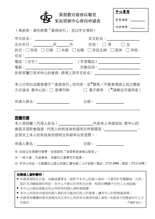 基督教宣道会以勒堂