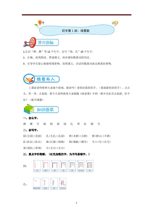 部编版语文二年级上册识字1《场景歌》教案