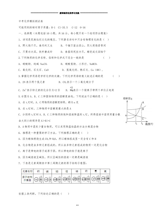 山东省邹城市第八中学届九级中考模拟(2)化学试题(无答案).docx