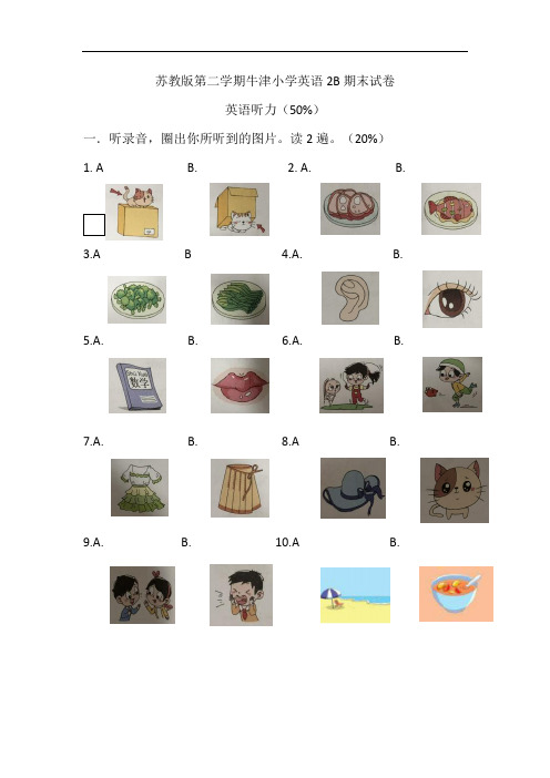 牛津版二年级下册英语期末检测卷 (4)