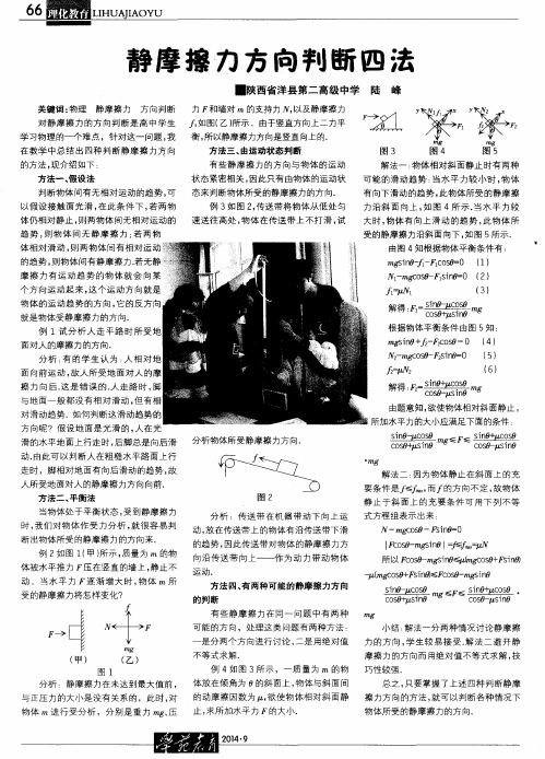 静摩擦力方向判断四法