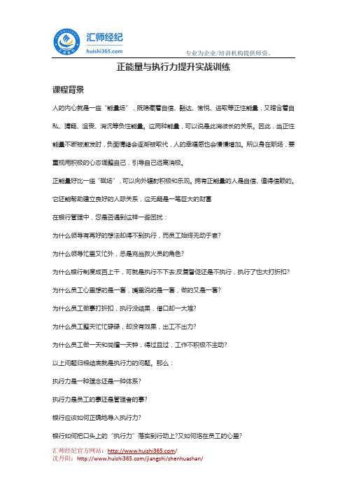 沈丹阳：正能量与执行力提升实战训练