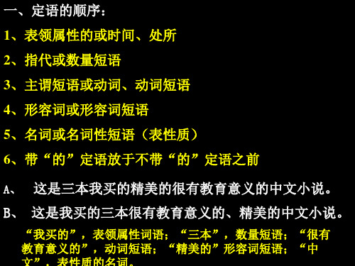 病句——定语和状语的顺序