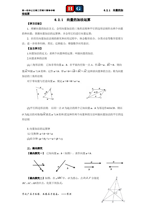 向量的加法运算 导学案-高一下学期数学人教A版(2019)必修第二册