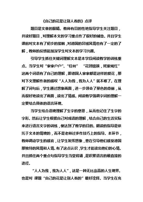 《自己的花是让别人看的》点评