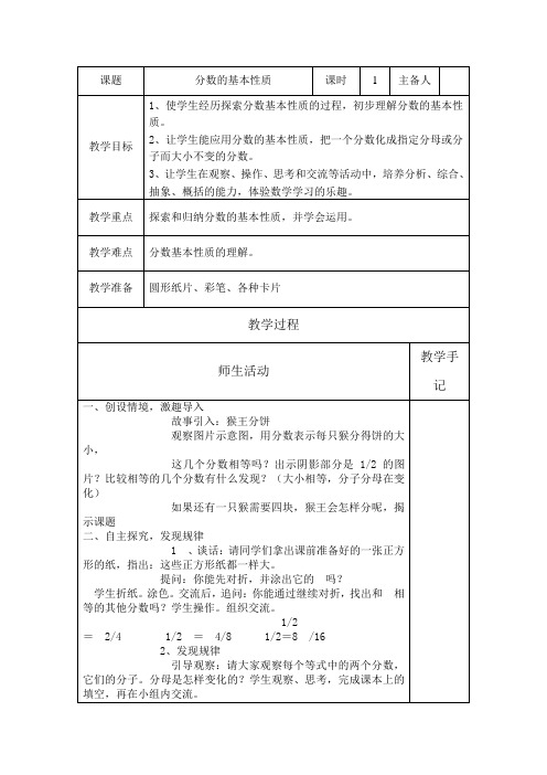 五年级下册数学六、七单元教案