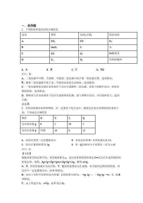 2021年九年级化学下册第八单元《金属和金属材料》经典测试题(答案解析)(3)