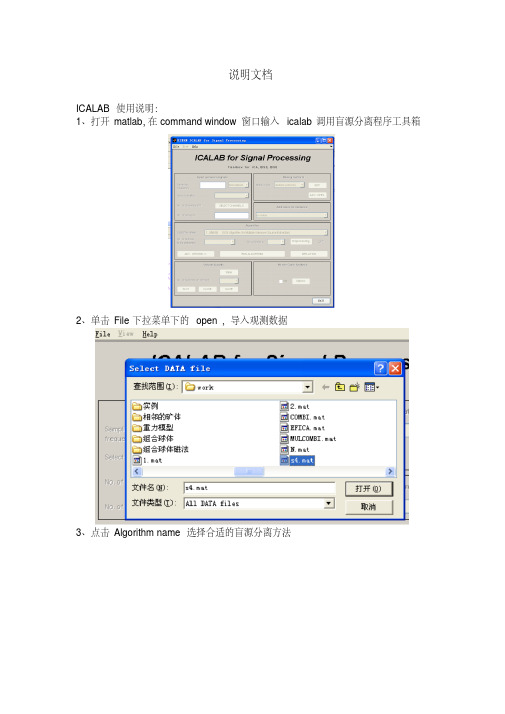 ICA快速工具包使用说明文档