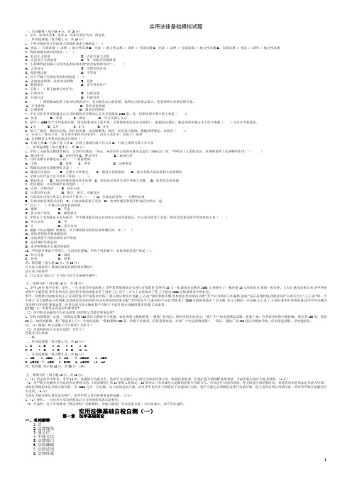 实用法律基础模拟试题及答案