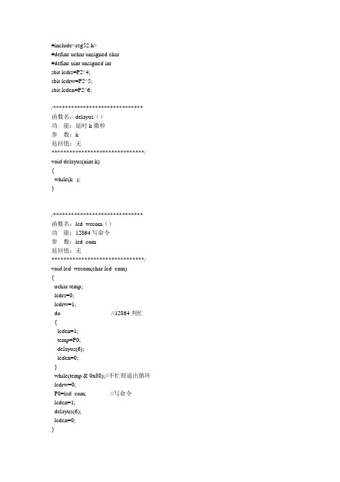 12864字符和汉字显示程序