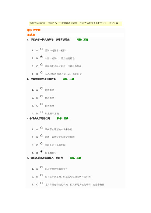 中国式管理考试答案