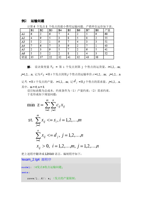 典型LINGO循环例子