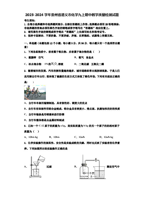 2023-2024学年贵州省遵义市化学九上期中教学质量检测试题含解析