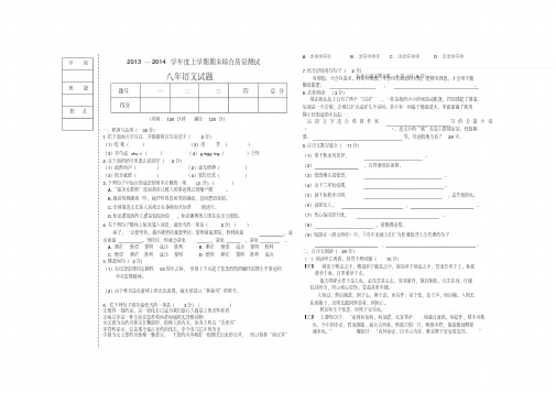 八年语文上册期末测试卷(含答案)