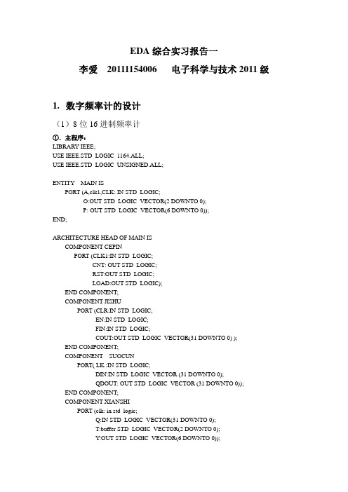 八位16进制、八位10进制频率计设计