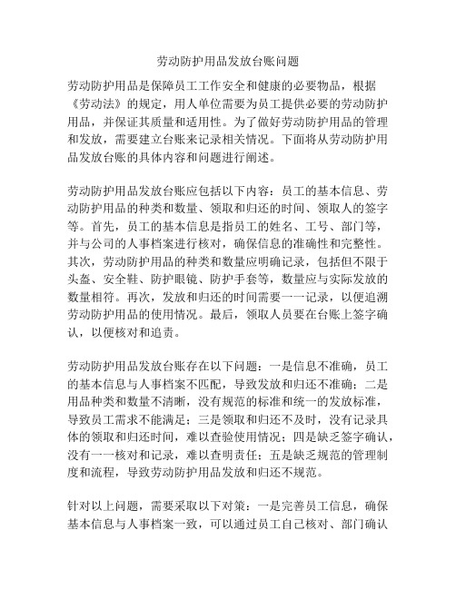 劳动防护用品发放台账问题