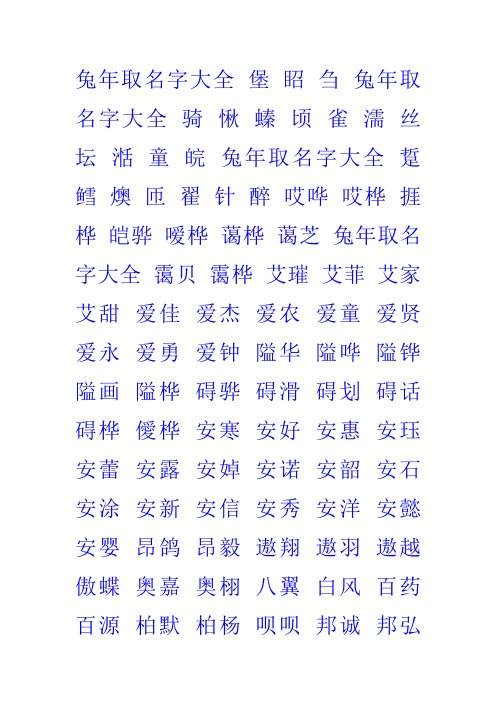 兔年取名字大全