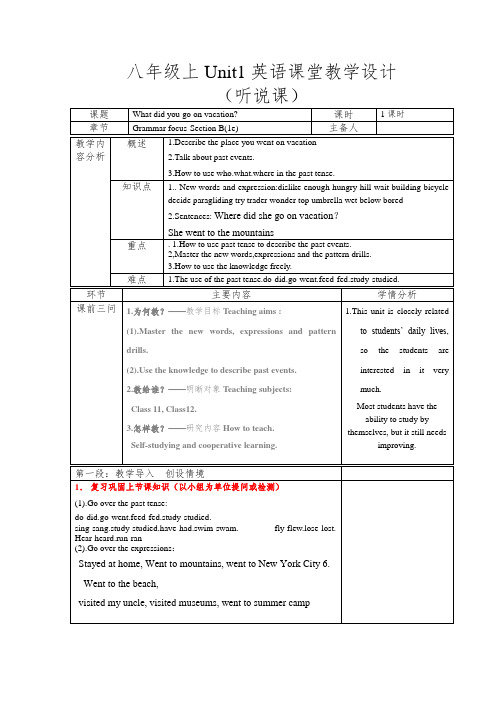 最新新目标人教版PEP初中八年级英语上册教案全册