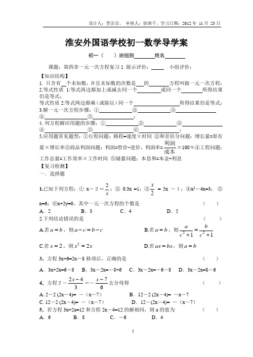 一元一次方程复习1导学案