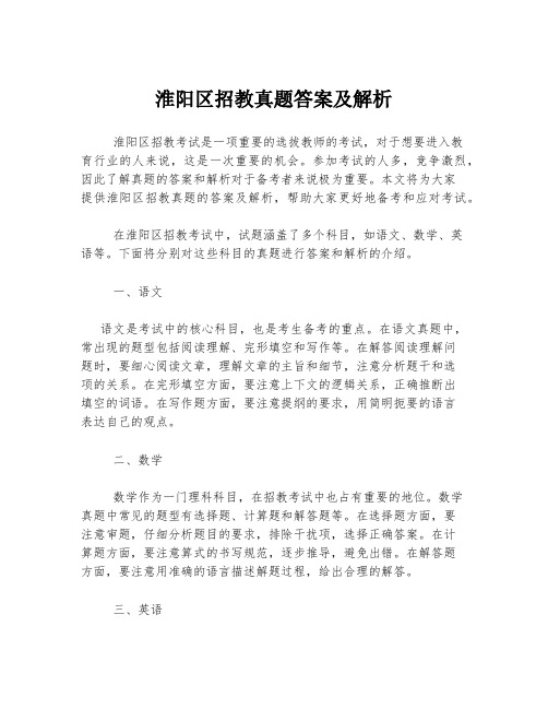 淮阳区招教真题答案及解析