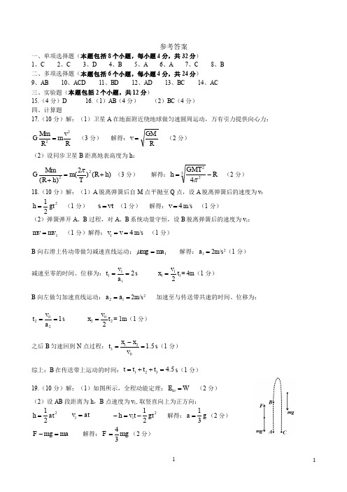 成都七中2016-2017学年下期高2019届期末考试物理试题答案