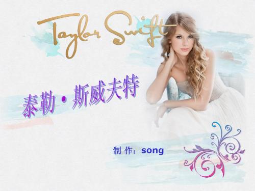 Taylor Swif简介