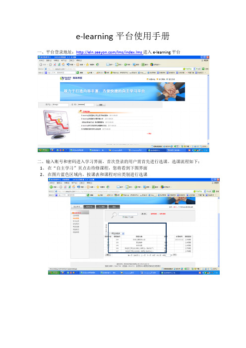 e-learning平台使用手册