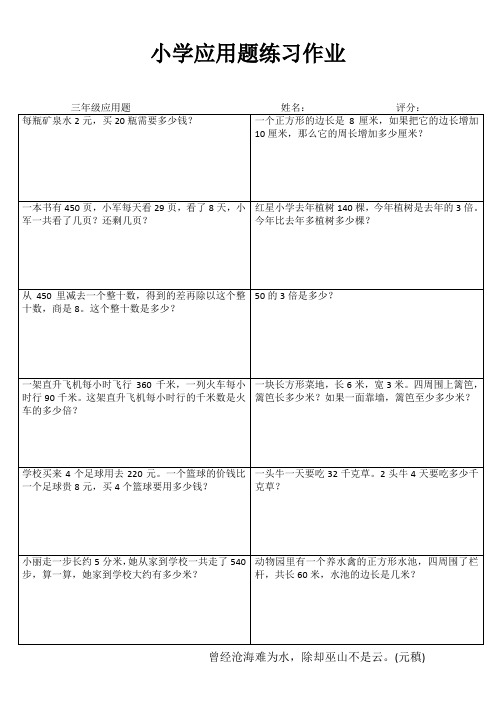 小学三年级数学快乐随堂练III (9)