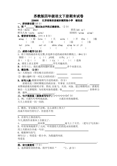 苏教版四年级语文下册期末试卷及答案