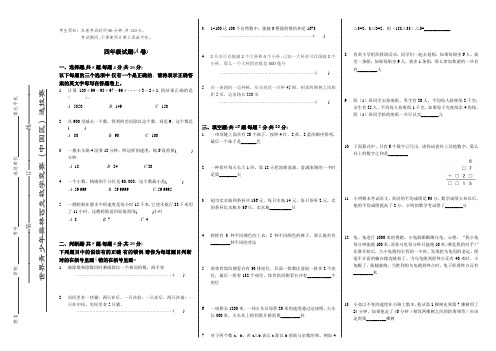 2016世界青少年奥林匹克数学竞赛(4年级)