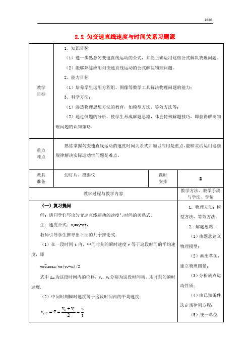 2020高中物理 第二章 匀变速直线运动的研究 2.2 匀变速直线速度与时间关系第二课时教案