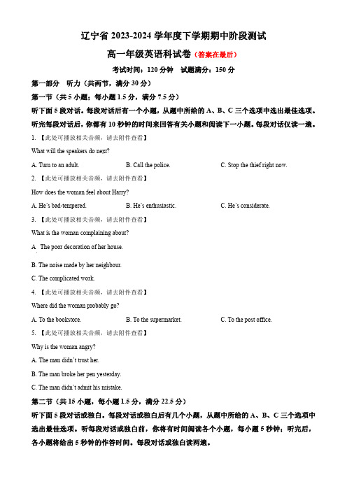 辽宁省2023-2024学年高一下学期期中考试 英语含答案