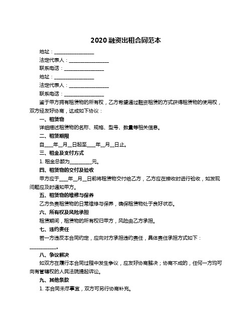 2020融资出租合同范本